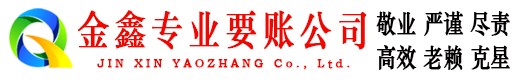奉节清债公司